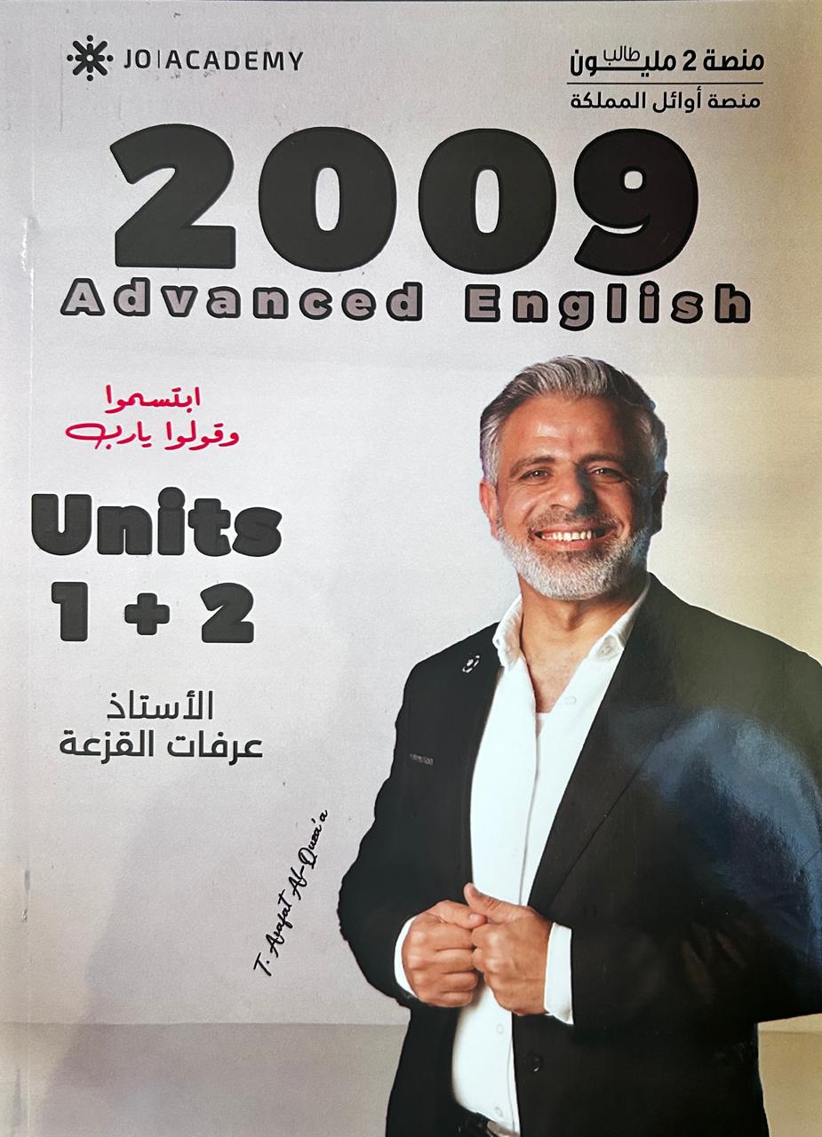 دوسية الانجليزي المتقدم 2009 الوحدة الاولى والثانية أ.عرفات القزعة